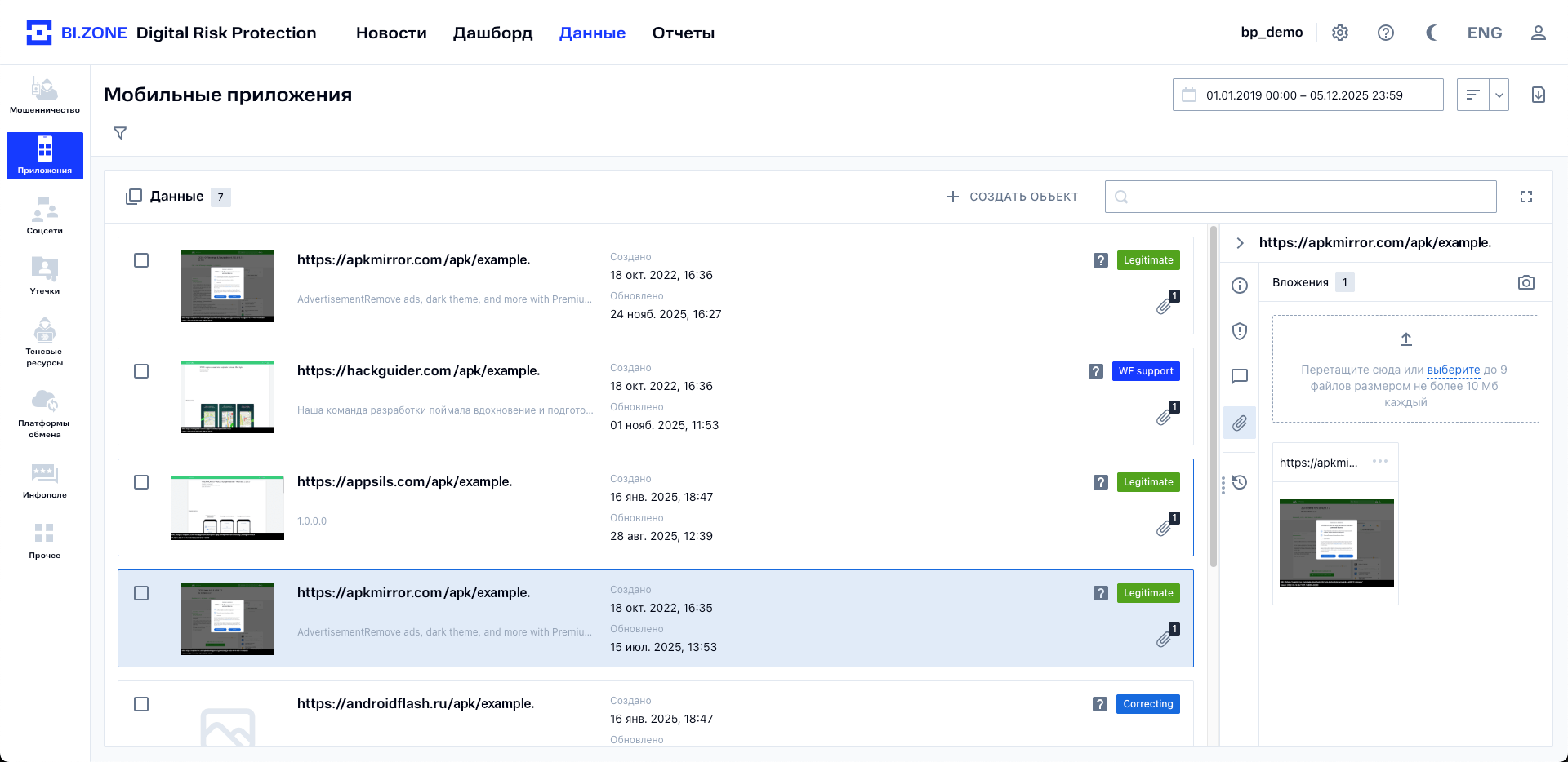 Раздел «Приложения»