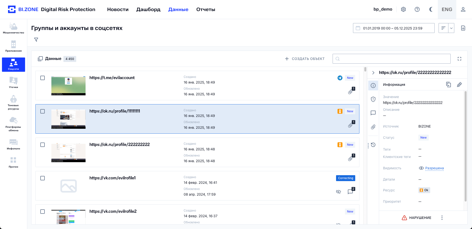 Раздел «Соцсети»